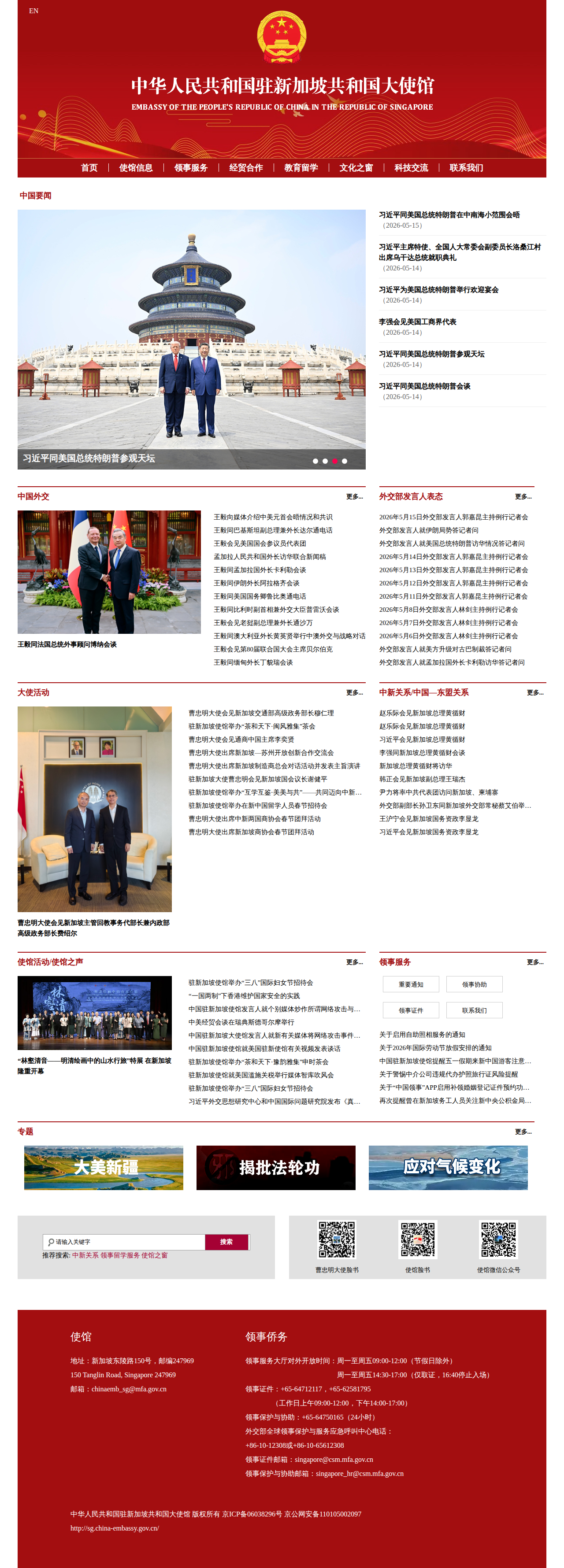 中国驻新加坡大使馆官网（电脑版）