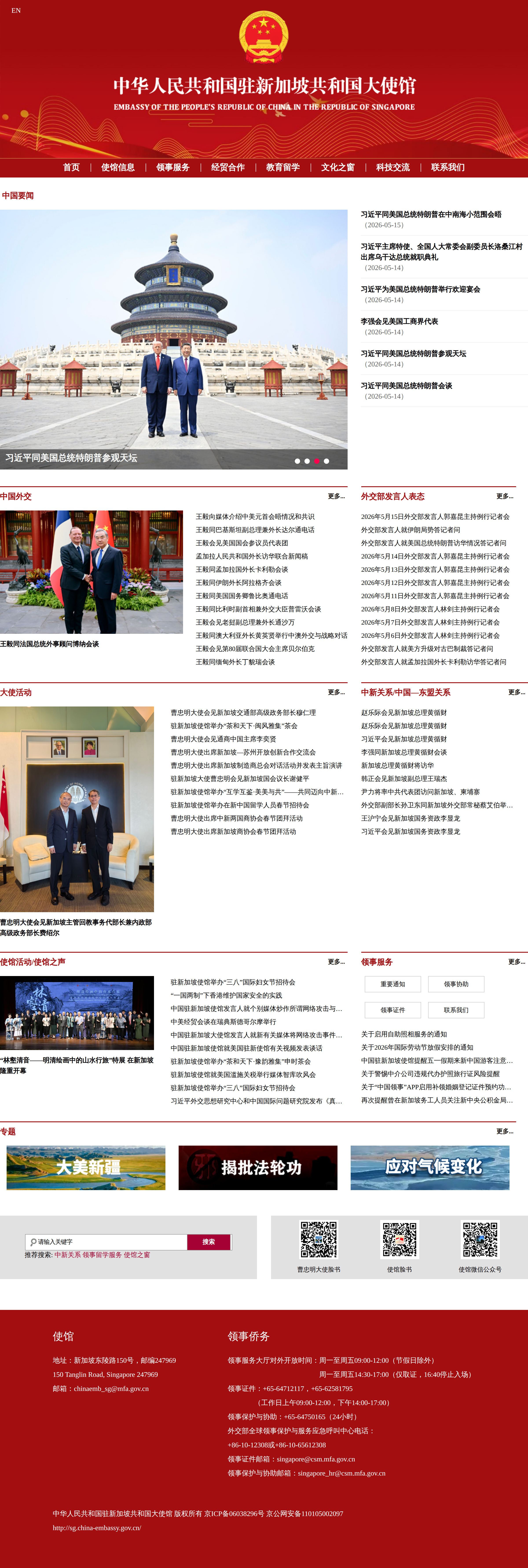 中国驻新加坡大使馆官网（手机版）