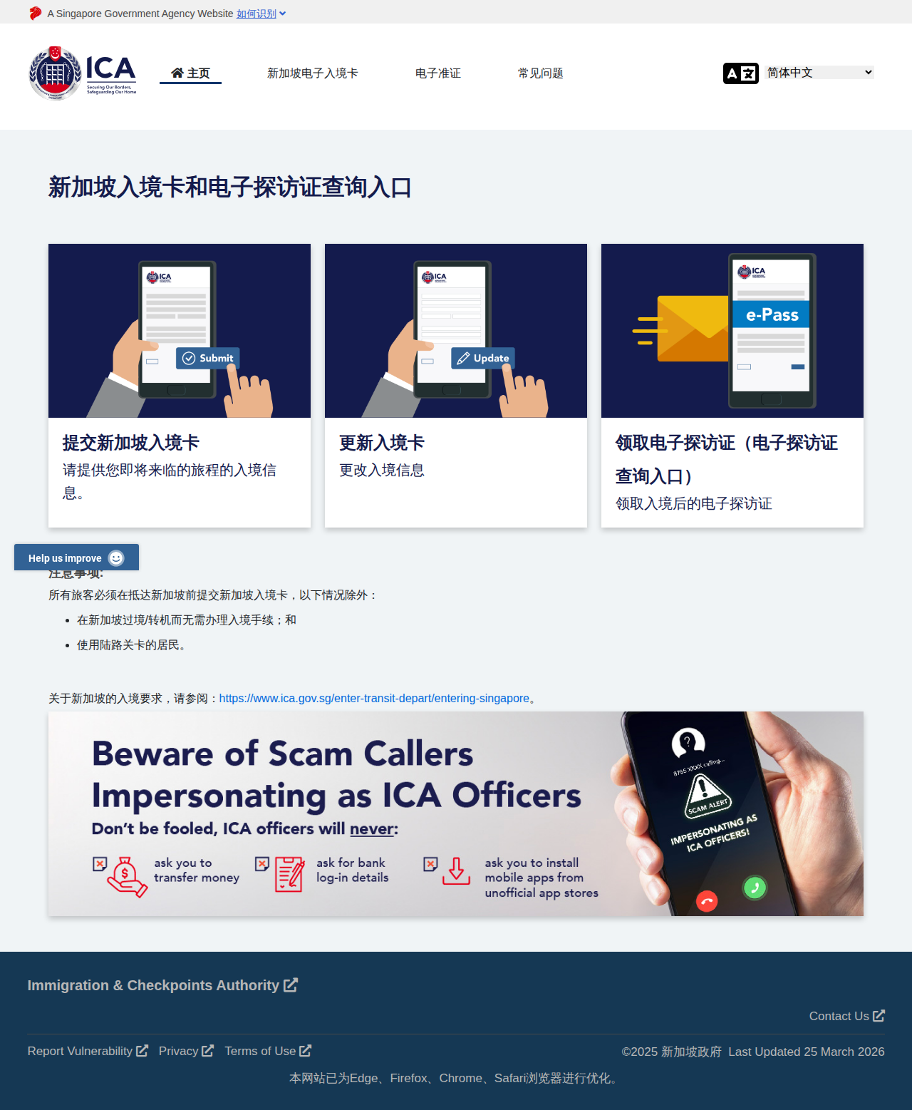 SG Arrival Card 在线申请页面（电脑版）