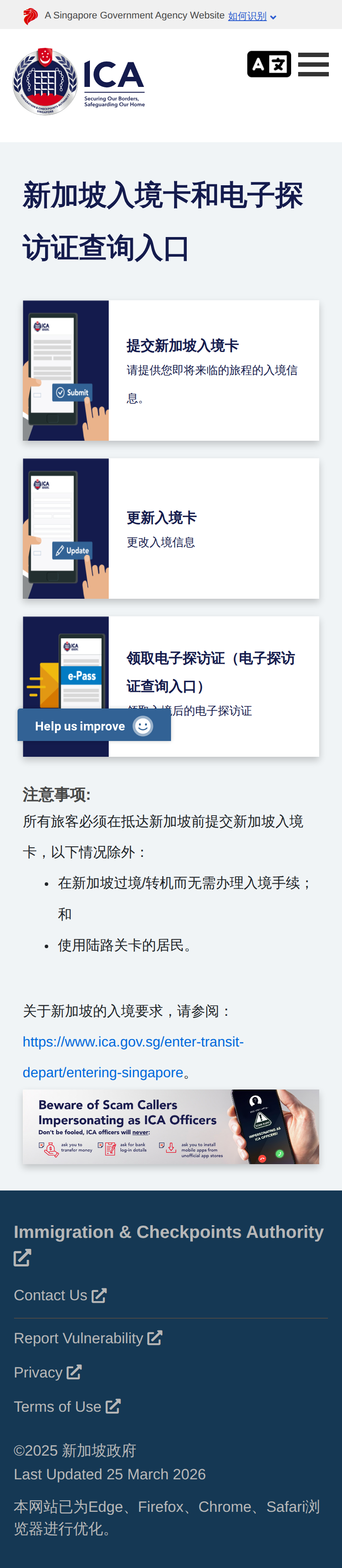 SG Arrival Card 在线申请页面（手机版）